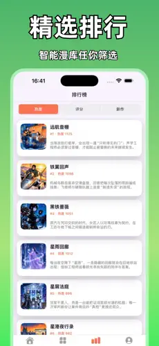 漫蛙排行发现宣传图